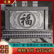 天然石材影壁墙庭院别墅石雕壁画迎门墙浮雕照壁厂家定制批发