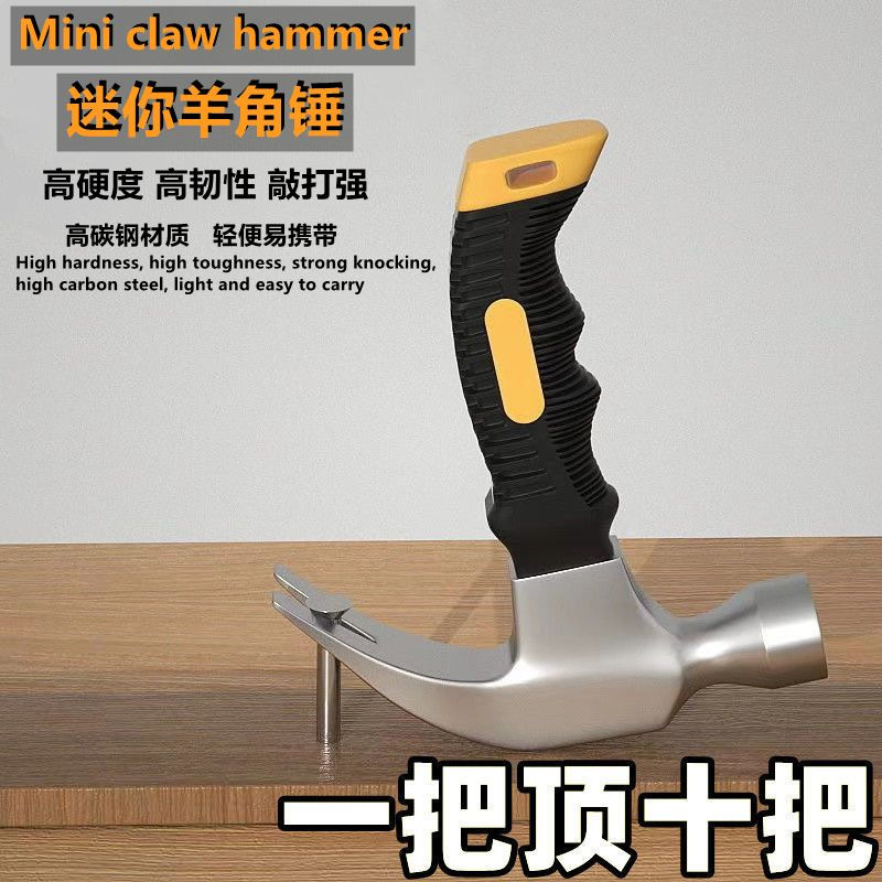 【新粉丝福利】羊角锤连体羊角锤短柄原装铁锤木工迷你小锤子