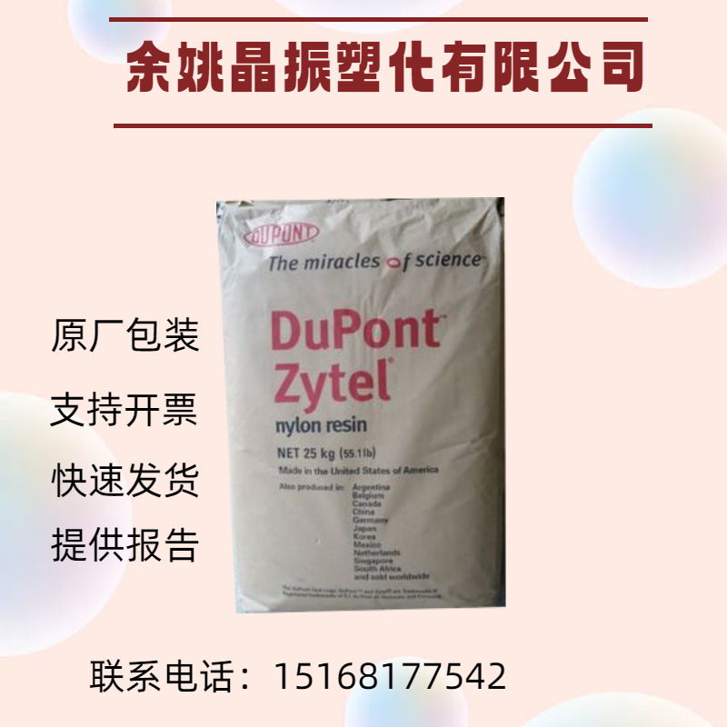 Zytel 103FHS NC010 美国杜邦 PA66 热稳定 润滑剂 耐磨 耐油 优