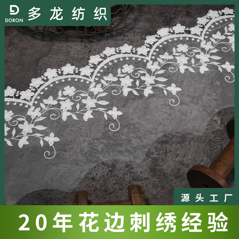 302835服饰辅料家纺蕾丝花边水溶+网纱刺绣掀布宽15厘米