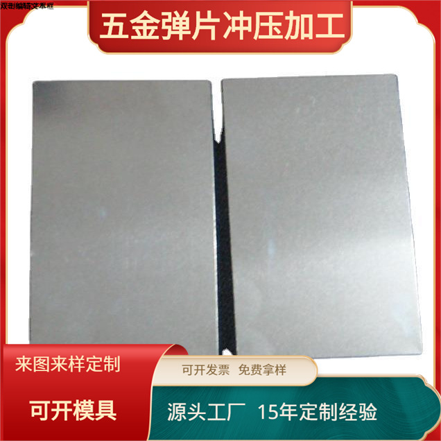 厂家供应电池保护板不锈钢片弹片五金冲压件  钢片厂家 106