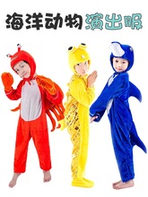 海洋动物服装跨年元旦服装小鱼金鱼海豚龙虾螃蟹表演服衣服动物