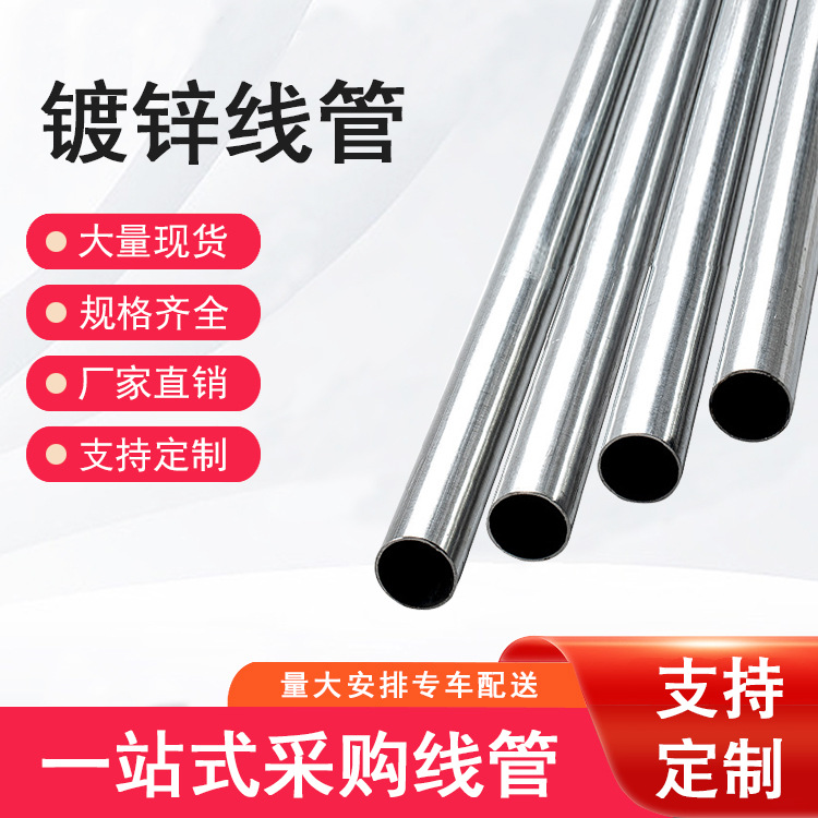 热镀锌线管 KBG/JDG线管25电工金属穿线管 紧定式电线管消防套管