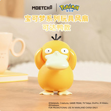 可达鸭正版POKEMON宝可梦系列小风扇盲盒玩具周边模型厂家模具