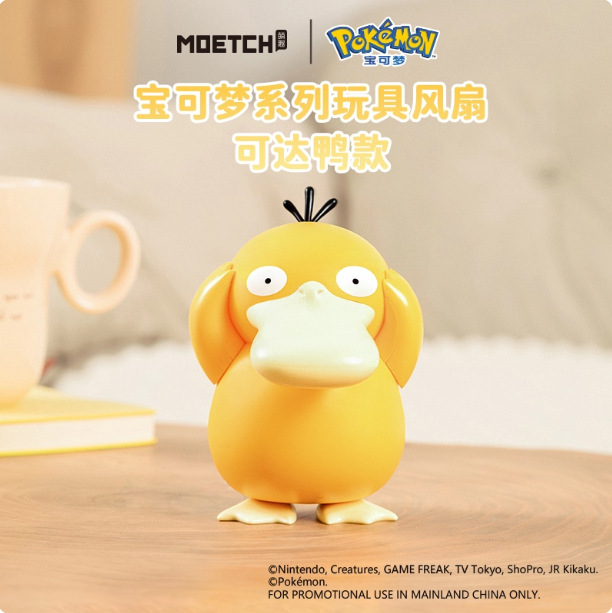 可达鸭正版POKEMON宝可梦系列小风扇盲盒玩具周边模型厂家模具
