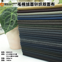 鑫盛纺织半精纺毛棉绒面针织毛呢夹克西装裤装弹力呢子布料W84539