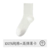White (high elastic socks)