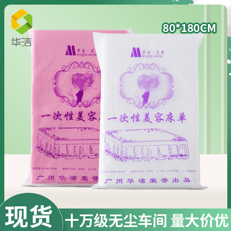 Huajie Beauty Salon Disposable Bed Sheet Factory Wholesale Massage Bed Special Non-woven Bed Sheet Beauty Bed Mattress
