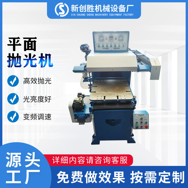 Automatic polishing machine sheet metal parts metal deburring machine stainless steel hardware plate flat grinding derusting all-in-one machine