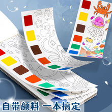 儿童水彩涂色本涂鸦本自带颜料的画本水彩水粉的画画本小学生图画