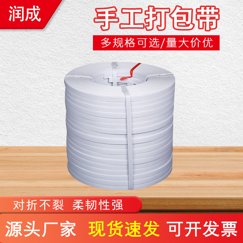 手工打包带 捆绑带白色手动打包带塑料包装带pp打包带厂家