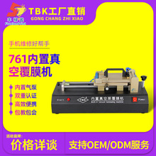 761内置真空半自动覆膜机OCA干胶贴膜覆膜机贴偏光机厂家