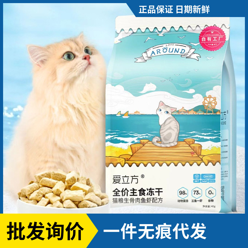 Wholesale love cubic freeze-dried staple food ocean feast 150g baby cats into cat food snacks nutrition fattening