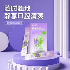 御草珍草本抗菌嗽10ml * 10本草本携帯用嗽唾液抗菌新鮮で温和な