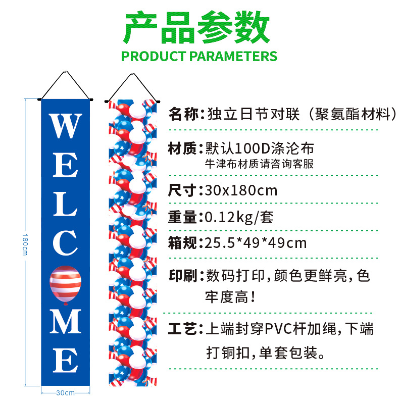 美国独立日对联 国庆节活动侏儒对联 红蓝条氛围派对门廊装饰挂旗详情2