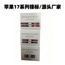 适用苹果17pro17air17proMax喇叭听筒扬声器充电口手机镍标防尘网