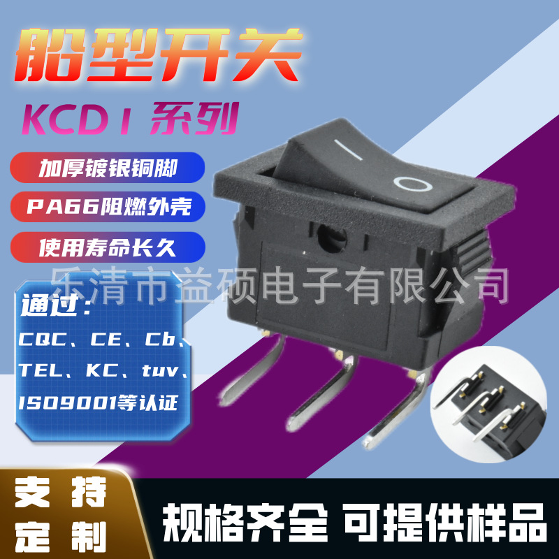 船型开关 KCD1 3脚2档 弯脚15*21mm 黑色开关 带CQC认证 医疗开关