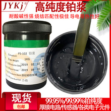 铂浆海绵铂 铂金水 高温烧结铂浆 传感器电极铂浆 铂金浆