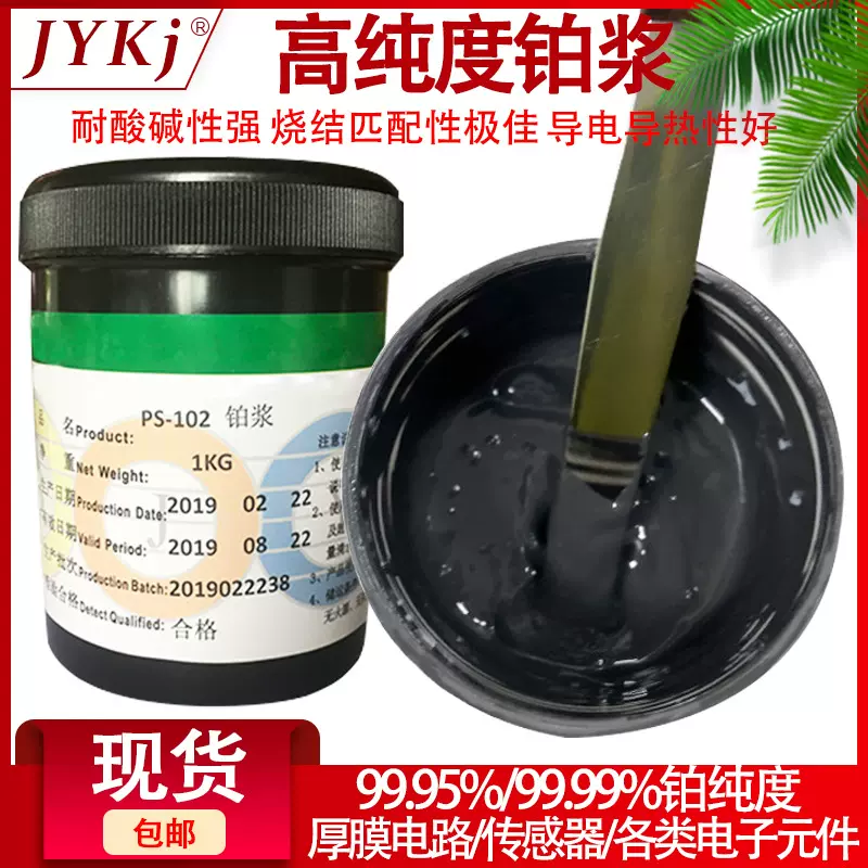 铂浆海绵铂 铂金水 高温烧结铂浆 传感器电极铂浆 铂金浆