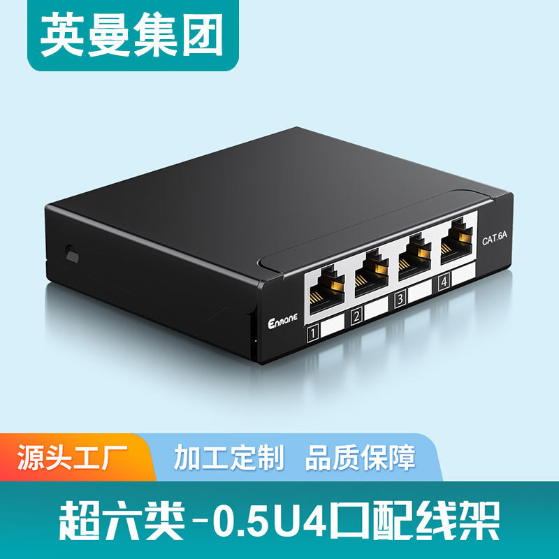 Yingman Category 6A 4-port network patch panel, 0.5U, 6-port module, integrated gigabit design, tested with Fluke, wholesale