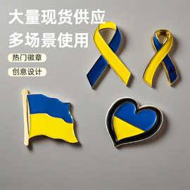跨境新款金属徽章胸章乌克兰国旗配饰创意礼品工艺品工厂现货批发