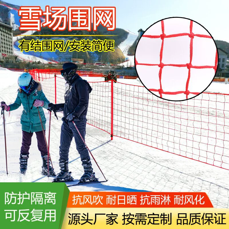 Изолирующая сетка для ограждения периметра горнолыжных курортов, защитная сетка для обеих сторон лыжных трасс, специальная сетка для горнолыжных курортов