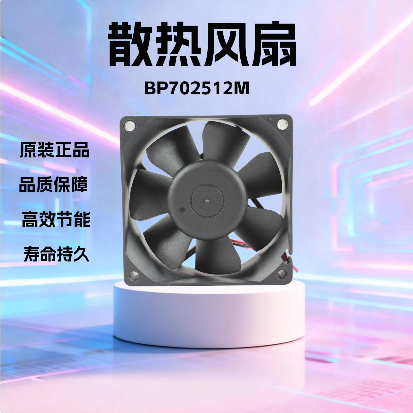 ԭװ7025̨�����DC 12V ֱ������2800ת����ɢ��BP702512M���