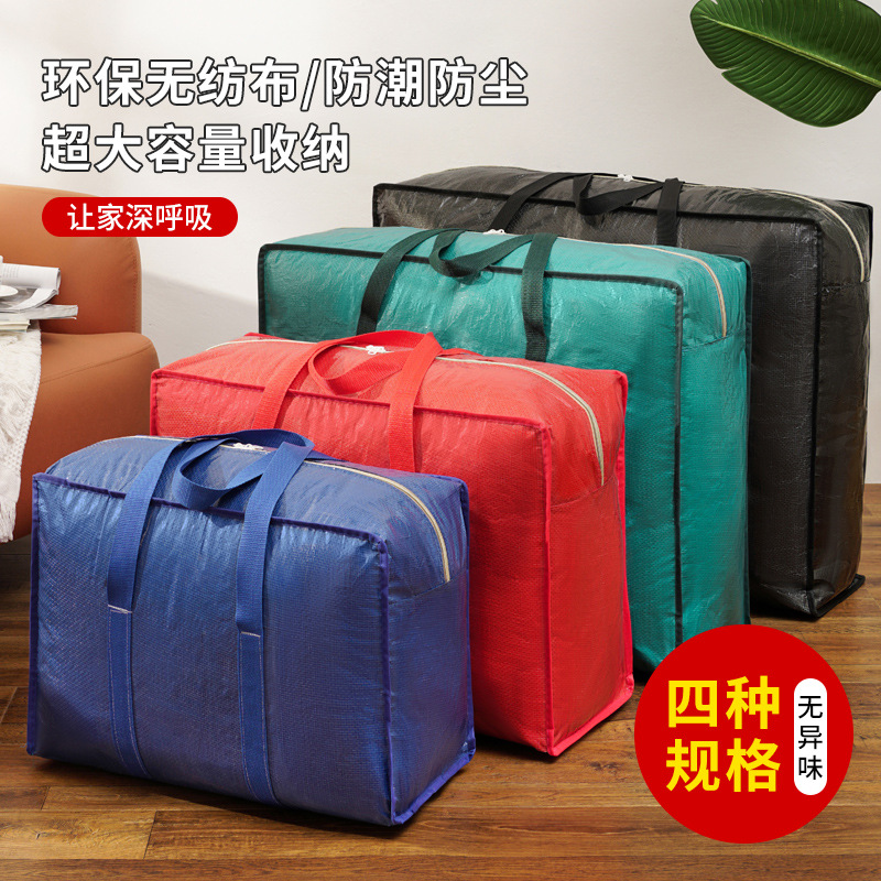 大容量搬家袋编织袋收纳整理袋学生离校行李袋包裹袋多功能被子袋