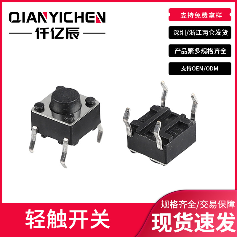 轻触开关6*6*5立式插脚 6*6微动按钮开关微型电源按键开关 厂家