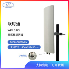 联时通5.1G-5.8G定向双极化平板扇区天线WIFI覆盖基站天线16dBi