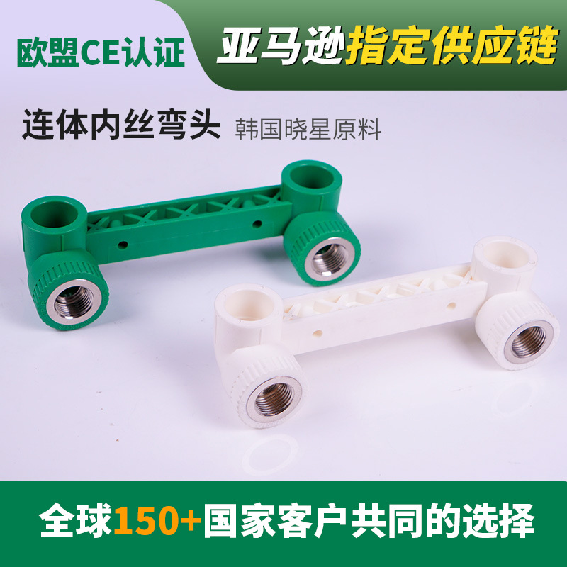 ppr水管管件水管ppr连体弯头三通直接4分连体内丝弯头三通直接