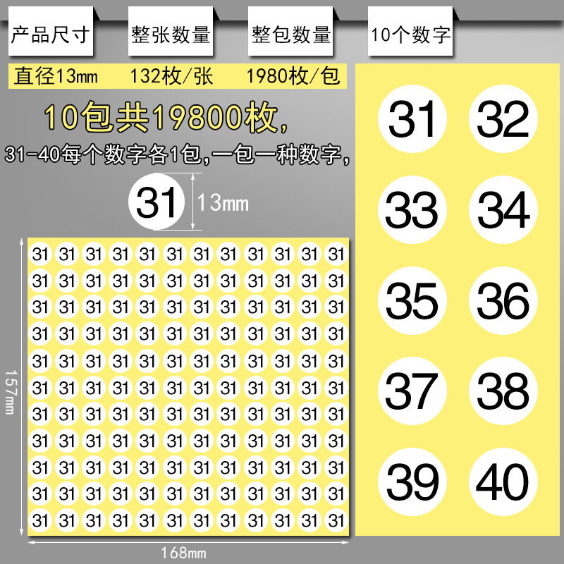 1から10までの数字は粘着テープの円形番号12345678ラベルシール番号標識番号を貼ります。|undefined