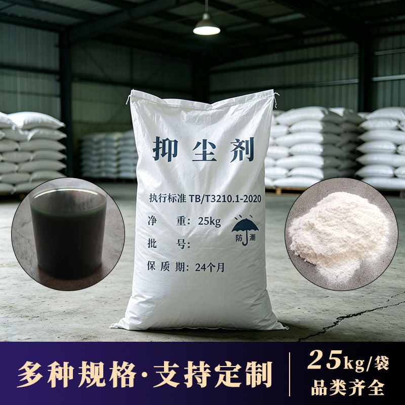 工地高效固沙环保抑尘剂 除尘铁路煤炭运输降尘防风固沙用 抑尘剂
