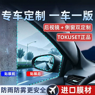 Film, Anti-Fog Reflective Mirror | Rearview mirror rainproof sticker