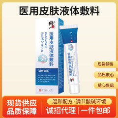 修正医療用皮膚液体包帯 20 ミリリットル/チューブ修復皮膚バリア改善にきび皮膚炎カポム
