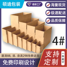 三层4号加硬加厚运输多用途淘宝快递纸箱邮政纸箱厂家直供 可批发