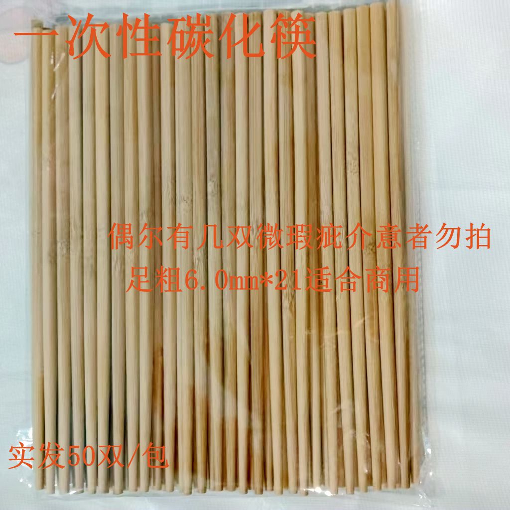 一次性碳化竹筷商用加粗6.0mm独立包装50双/包环保卫生外卖快餐专