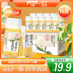金銀花凉茶夏の会食で喉が渇いて飽きた飲み物245ml 10本入りスーパースポット卸売り