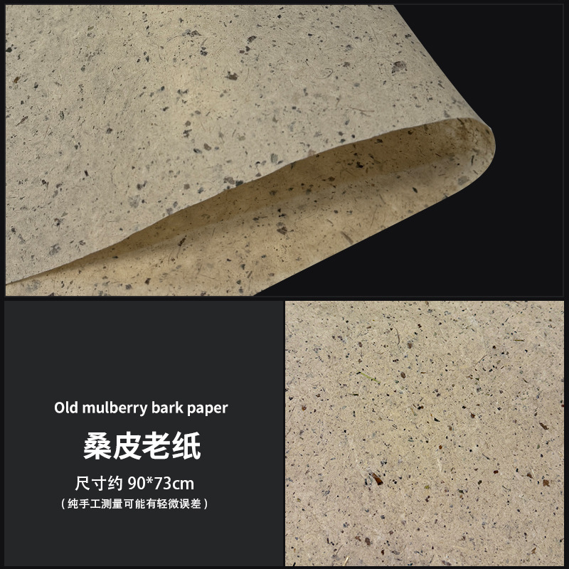 얇은 뽕나무 껍질 오래된 종이 90*73cm 약 40g(3장, 1세트)