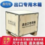 东莞源头精密钢边木箱
