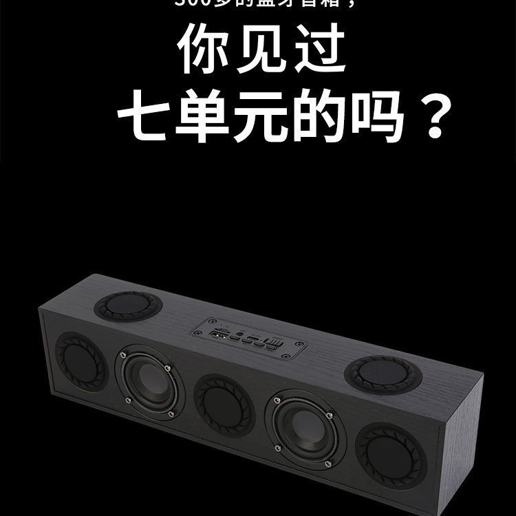 d15蓝牙7单元木质音响高音质立体一体蓝牙音箱电脑音响源头工厂