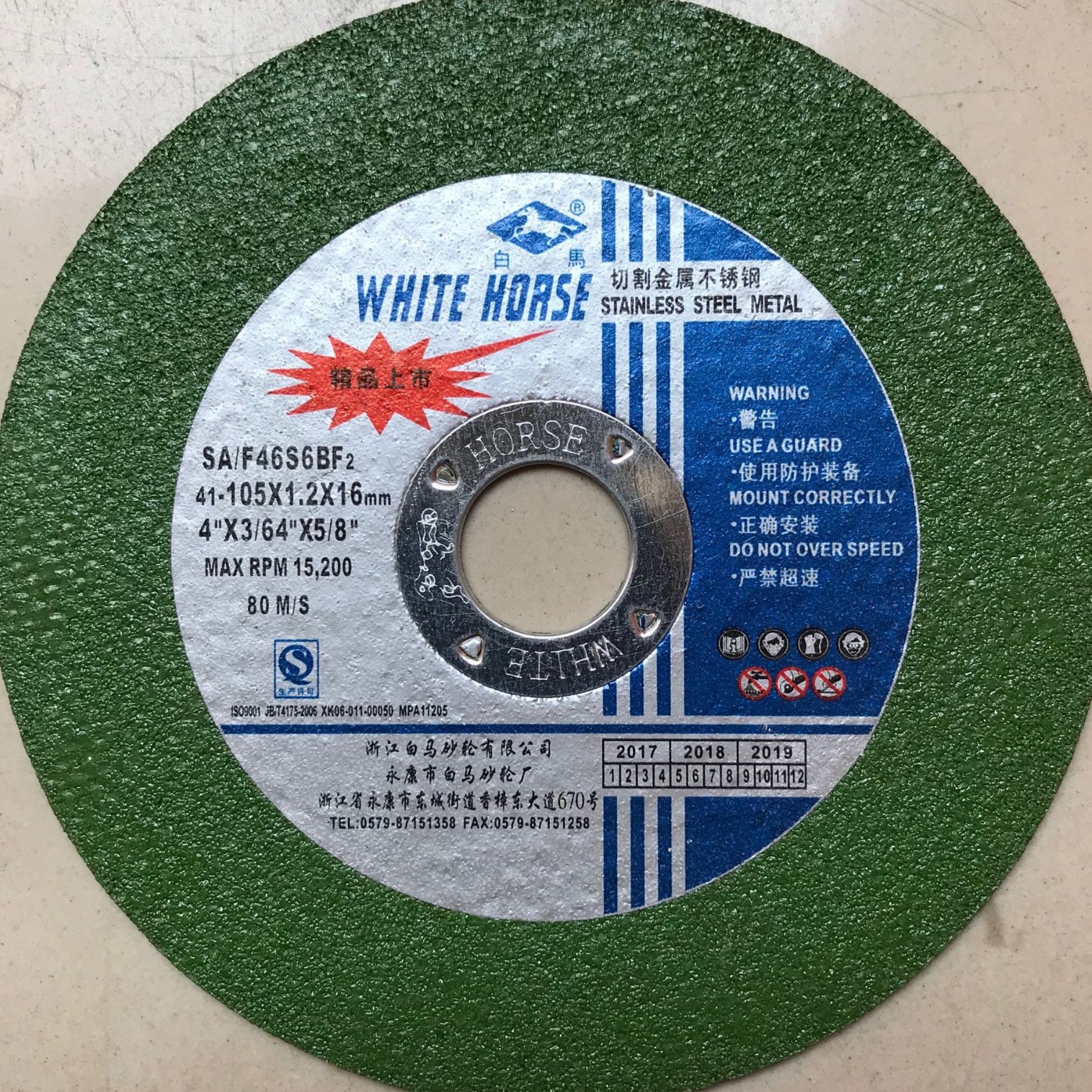 白马绿色切割片 不锈钢专用切片 以上报价均含13%税票105*1.2*16