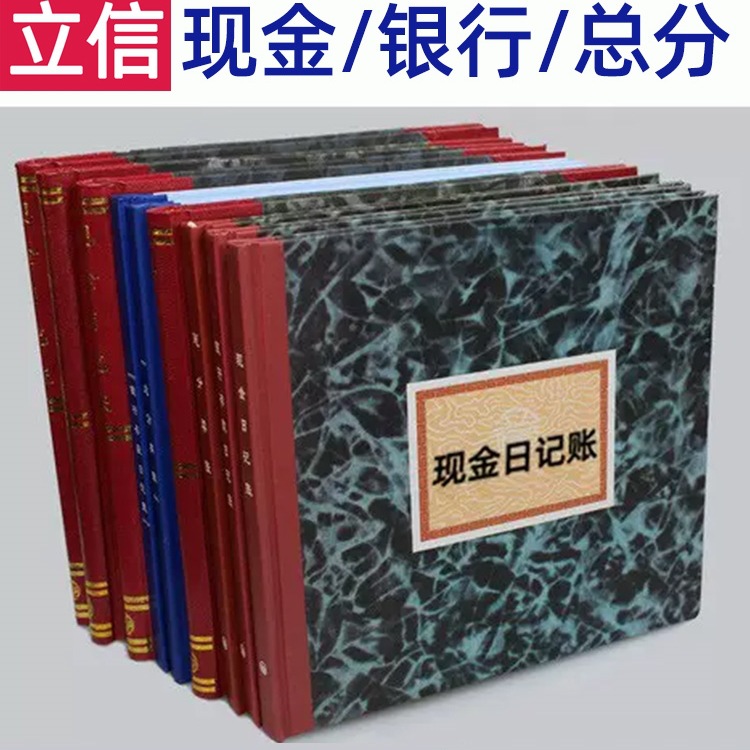 立信现金日记账本银行存款总分类日记账财务账本明细账会计记账本