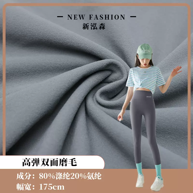 工厂现货直供 高弹瑜伽鲨鱼皮双面磨毛秋冬打底面料 瑜伽服面料