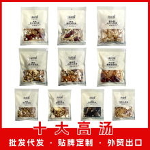 汤知家十大高汤 老广式炖汤滋补养生汤料药膳干货炖鸡汤包 汤料包