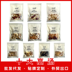 スープの知家の十大スープの古い広式の煮物の滋養の養生のスープの材料の薬膳の乾燥している商品の煮物のスープはスープの材料を包んで包みます。