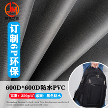 牛津布订制600D 环保PVC 6P欧标 防水箱包面料价格详询1缸起订