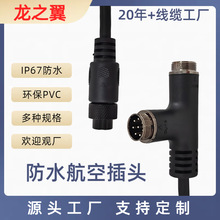 防水GX16航空插头8芯影音会议设备公母头注塑传感器连接带线