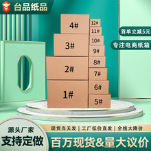 纸盒批发厂家大号超硬搬家纸箱现货特硬快递纸箱打包纸盒飞 机盒