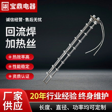 加热丝波峰焊电热丝回流焊发热丝各机型发热丝SMT设备配件批发